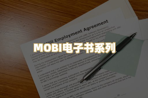 MOBI电子书系列